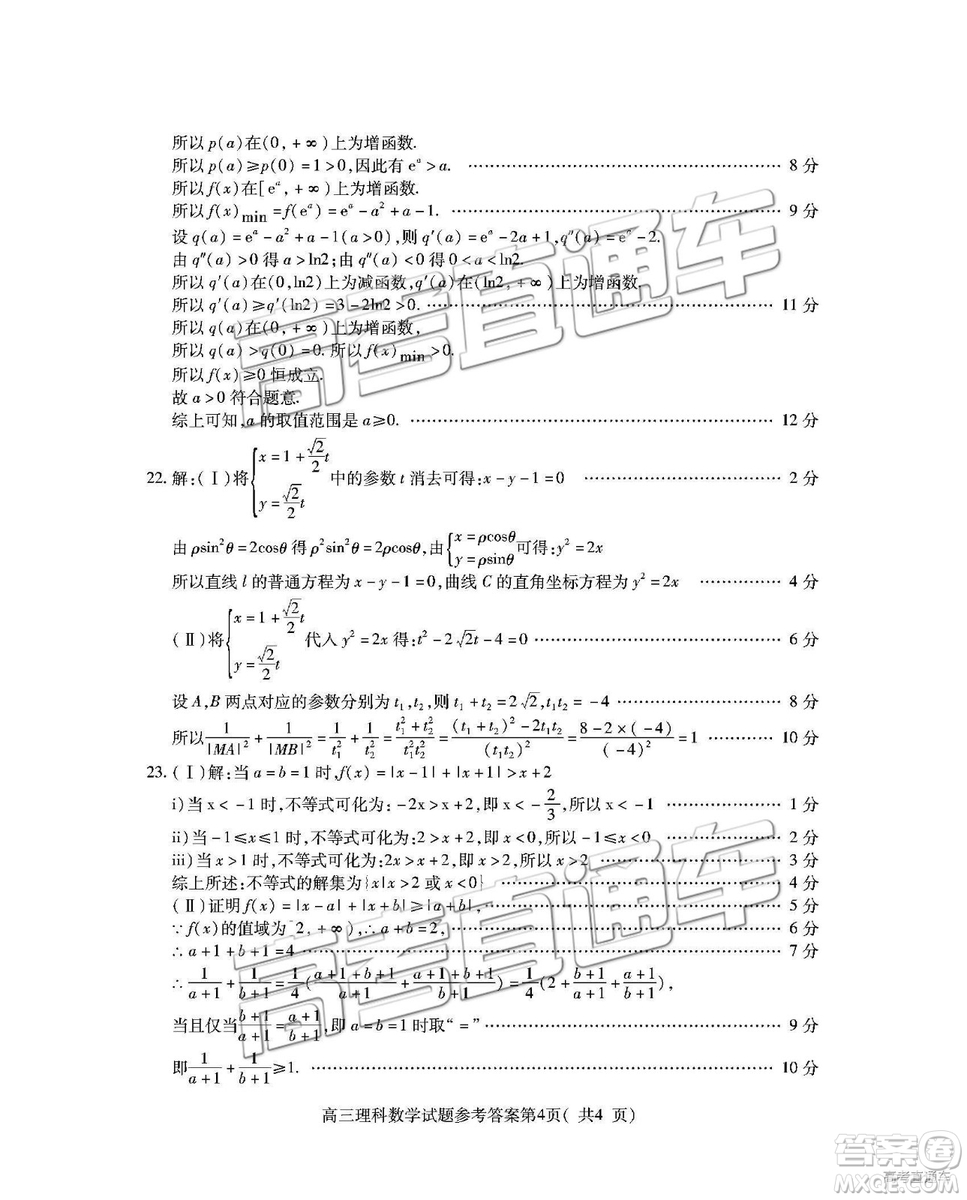 2019年濟(jì)寧一模高三數(shù)學(xué)試題及參考答案