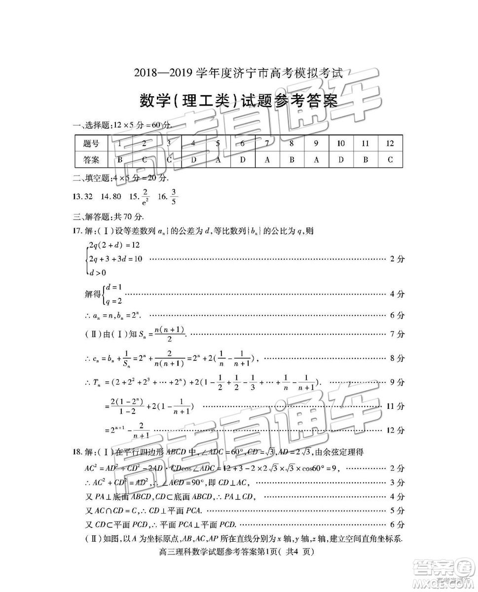 2019年濟(jì)寧一模高三數(shù)學(xué)試題及參考答案