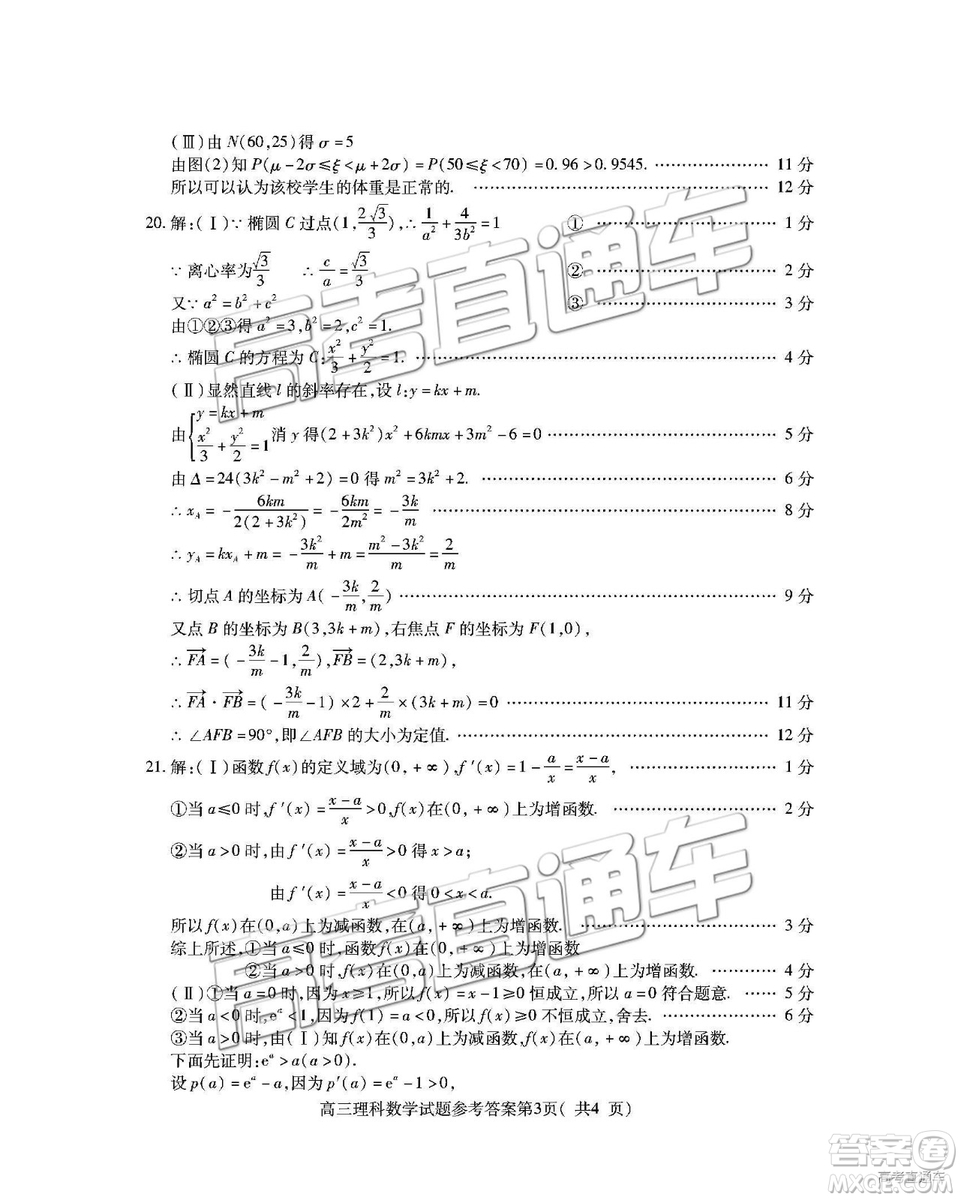 2019年濟(jì)寧一模高三數(shù)學(xué)試題及參考答案