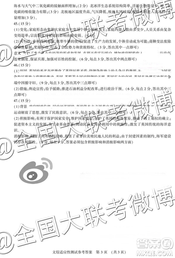 2019年河南省高考適應(yīng)性測(cè)試高三文科綜合、理科綜合參考答案