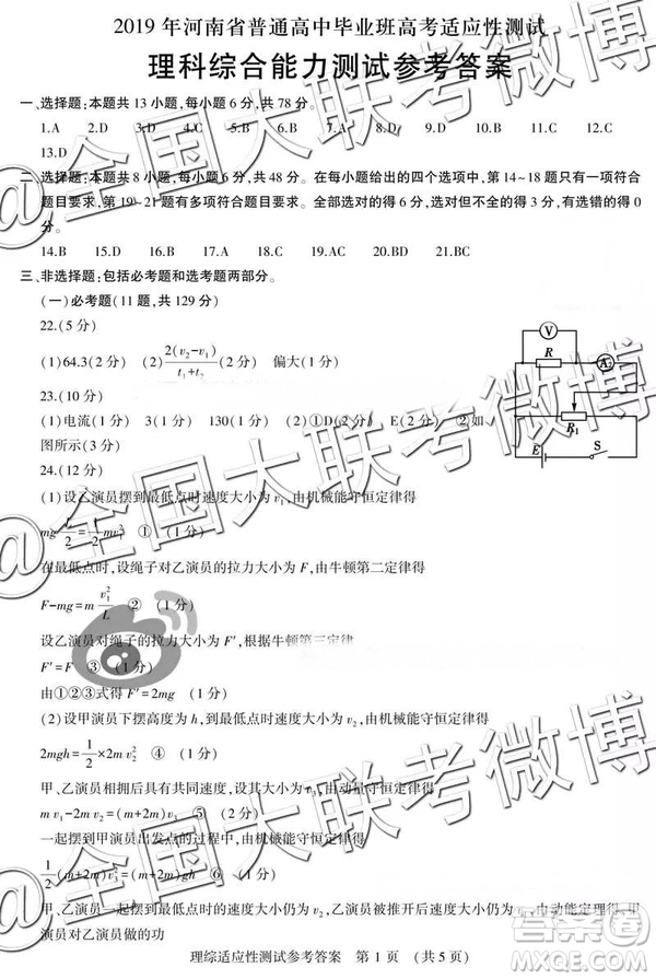 2019年河南省高考適應(yīng)性測(cè)試高三文科綜合、理科綜合參考答案