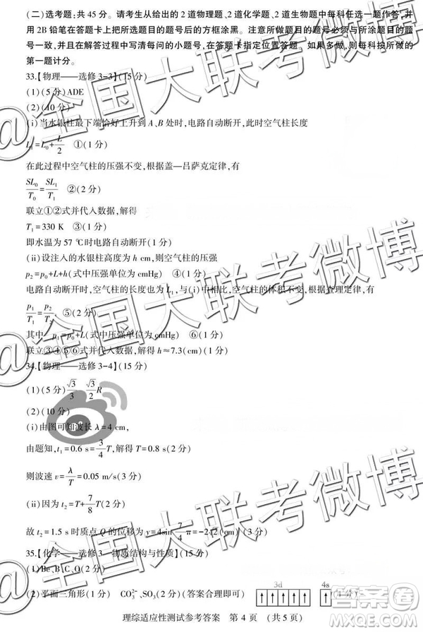 2019年河南省高考適應(yīng)性測(cè)試高三文科綜合、理科綜合參考答案