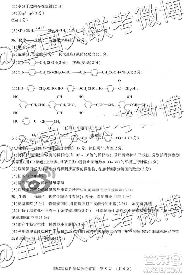 2019年河南省高考適應(yīng)性測(cè)試高三文科綜合、理科綜合參考答案