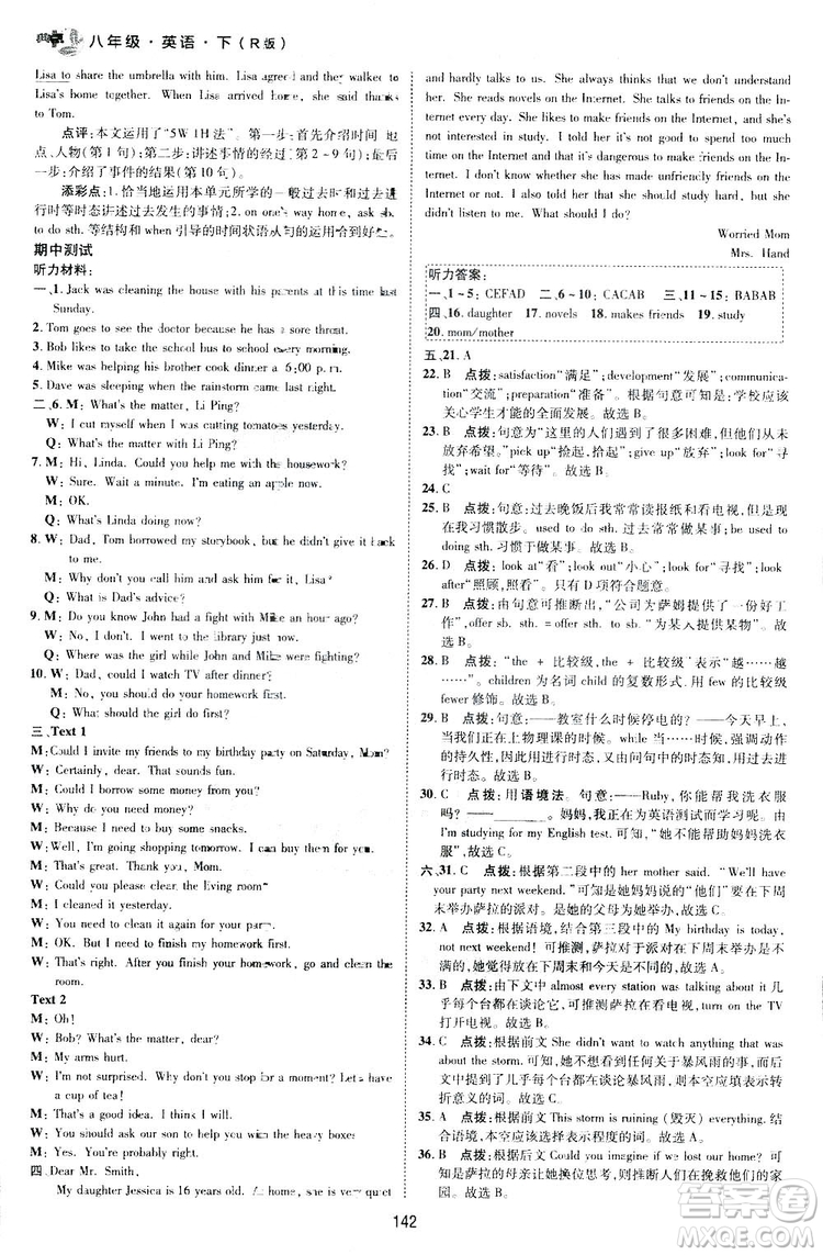 2019榮德基典中點(diǎn)綜合應(yīng)用創(chuàng)新題英語(yǔ)八年級(jí)下冊(cè)人教版答案