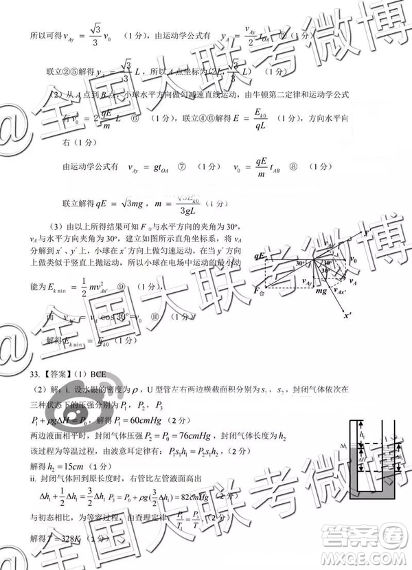 2019年3月湖北七市州高三聯(lián)考文綜、理綜參考答案