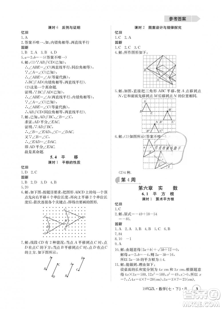 金太陽教育2019新版日清周練人教版七年級數(shù)學(xué)下冊答案