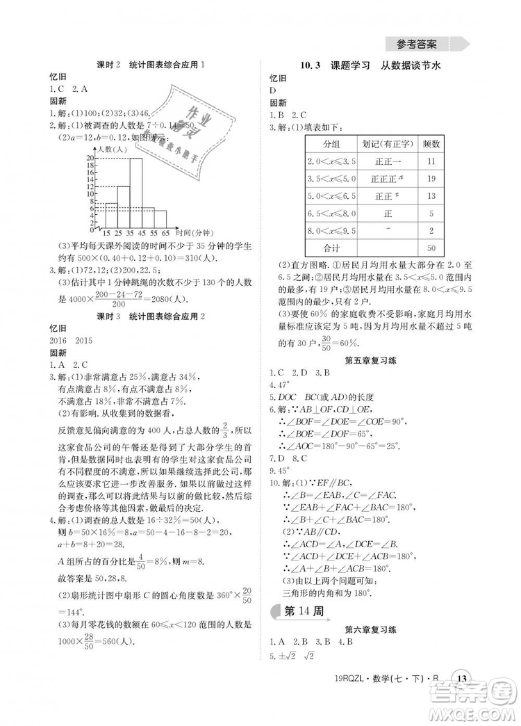 金太陽教育2019新版日清周練人教版七年級數(shù)學(xué)下冊答案