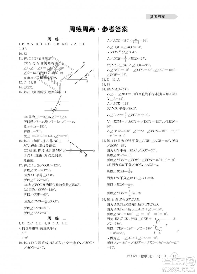 金太陽教育2019新版日清周練人教版七年級數(shù)學(xué)下冊答案