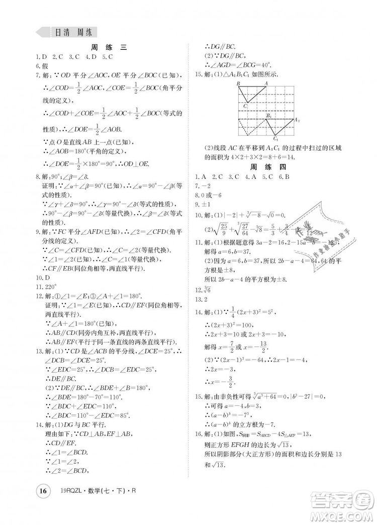 金太陽教育2019新版日清周練人教版七年級數(shù)學(xué)下冊答案