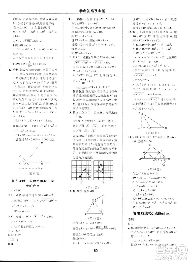 2019榮德基典中點(diǎn)綜合應(yīng)用創(chuàng)新題數(shù)學(xué)八年級(jí)下冊(cè)人教版答案