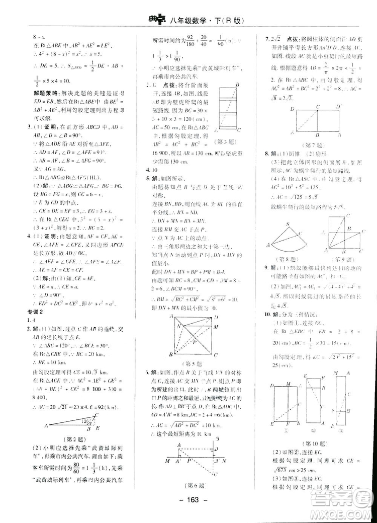 2019榮德基典中點(diǎn)綜合應(yīng)用創(chuàng)新題數(shù)學(xué)八年級(jí)下冊(cè)人教版答案