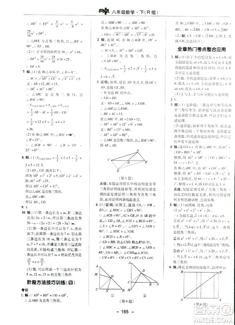 2019榮德基典中點(diǎn)綜合應(yīng)用創(chuàng)新題數(shù)學(xué)八年級(jí)下冊(cè)人教版答案