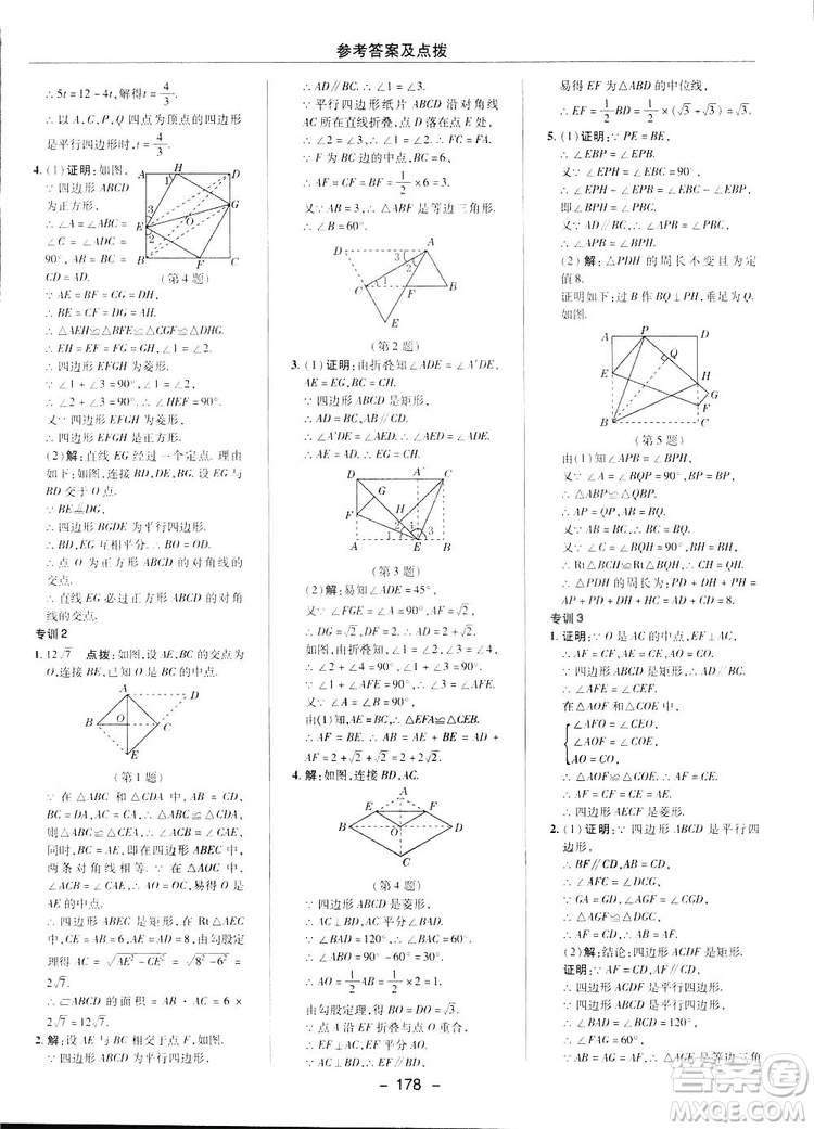 2019榮德基典中點(diǎn)綜合應(yīng)用創(chuàng)新題數(shù)學(xué)八年級(jí)下冊(cè)人教版答案