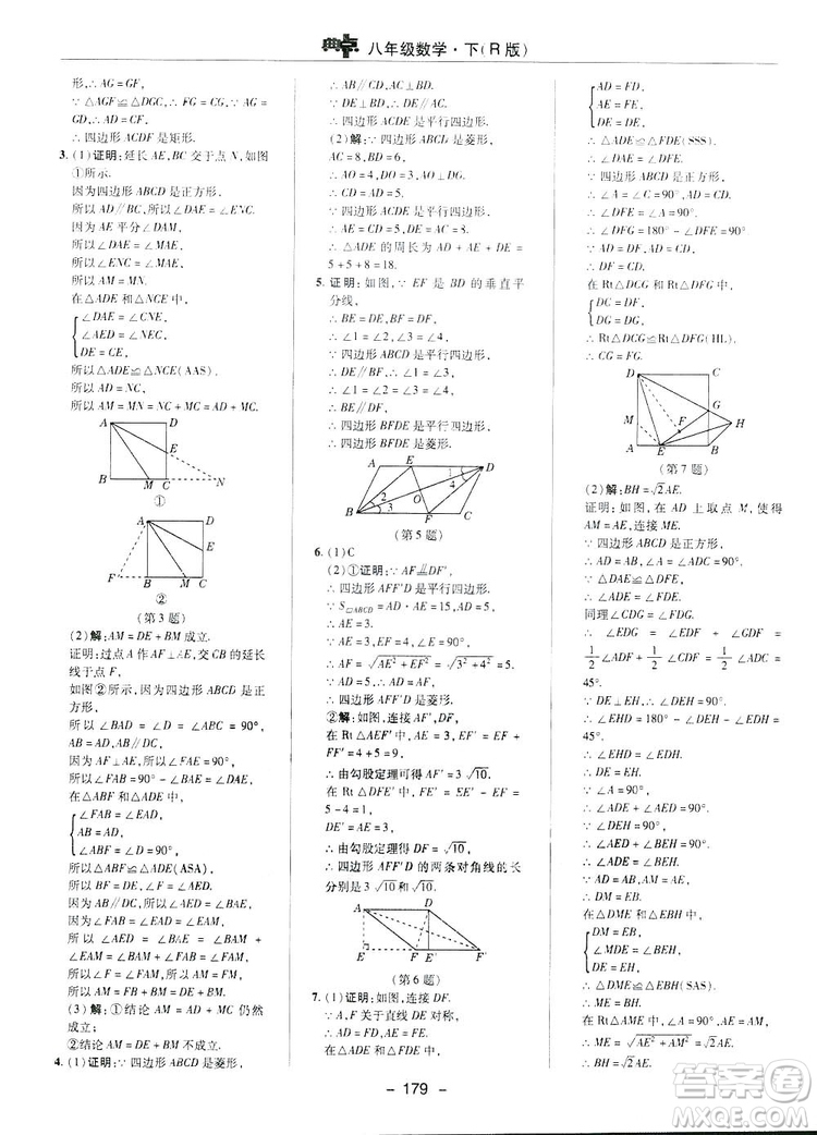 2019榮德基典中點(diǎn)綜合應(yīng)用創(chuàng)新題數(shù)學(xué)八年級(jí)下冊(cè)人教版答案