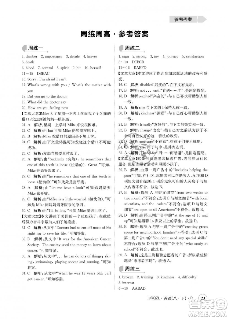 金太陽教育2019新版日清周練人教版八年級英語下冊參考答案