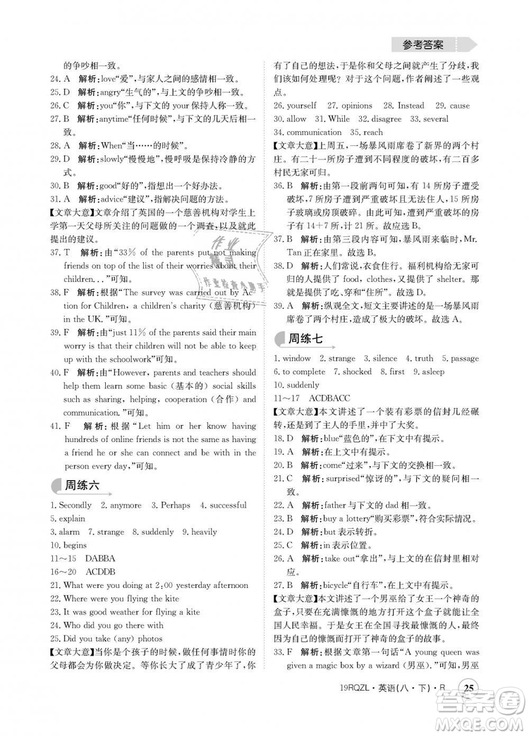 金太陽教育2019新版日清周練人教版八年級英語下冊參考答案