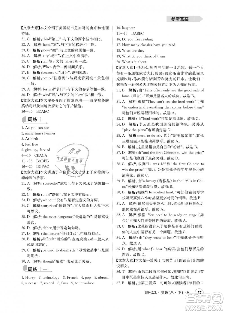 金太陽教育2019新版日清周練人教版八年級英語下冊參考答案