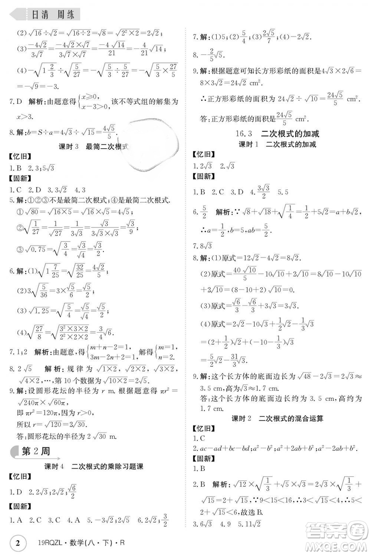 金太陽教育2019新版日清周練人教版八年級(jí)數(shù)學(xué)下冊(cè)參考答案