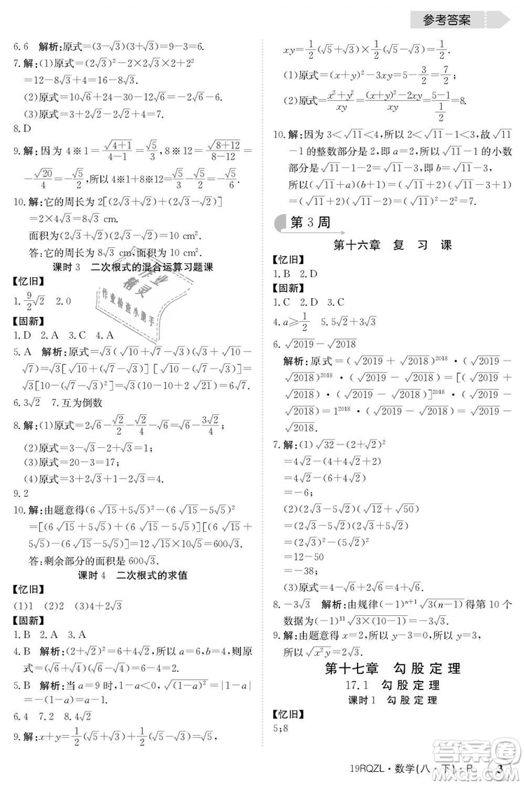 金太陽教育2019新版日清周練人教版八年級(jí)數(shù)學(xué)下冊(cè)參考答案