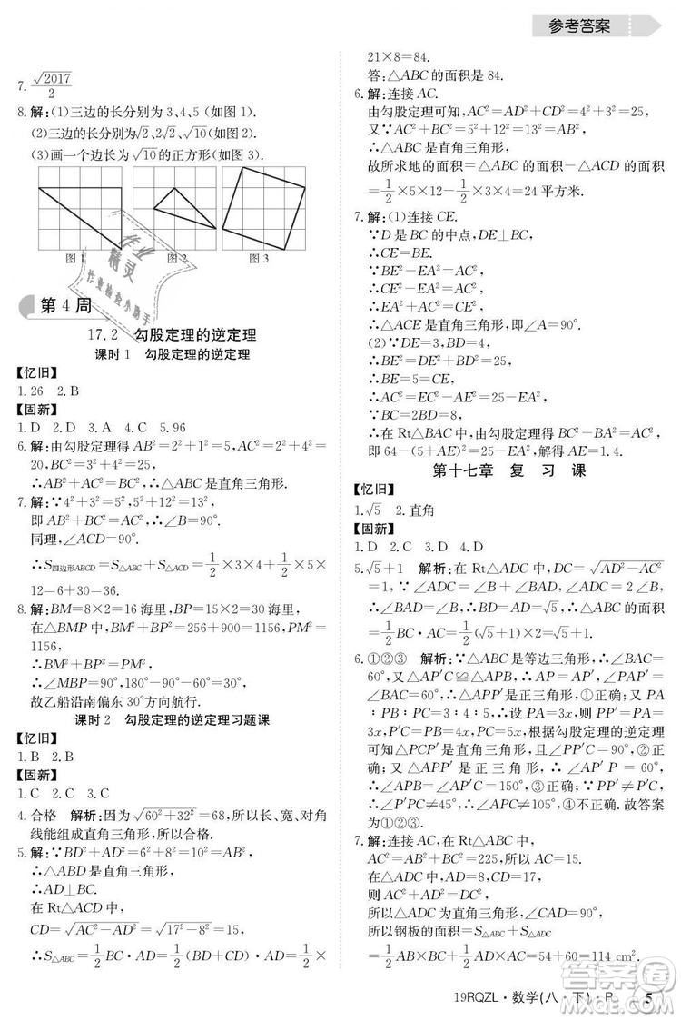 金太陽教育2019新版日清周練人教版八年級(jí)數(shù)學(xué)下冊(cè)參考答案