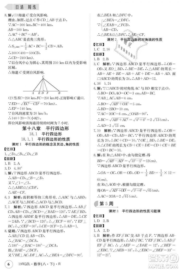 金太陽教育2019新版日清周練人教版八年級(jí)數(shù)學(xué)下冊(cè)參考答案