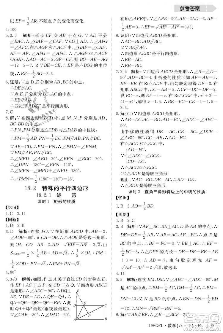 金太陽教育2019新版日清周練人教版八年級(jí)數(shù)學(xué)下冊(cè)參考答案