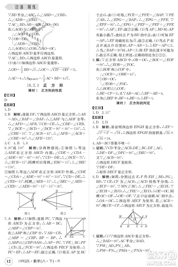 金太陽教育2019新版日清周練人教版八年級(jí)數(shù)學(xué)下冊(cè)參考答案