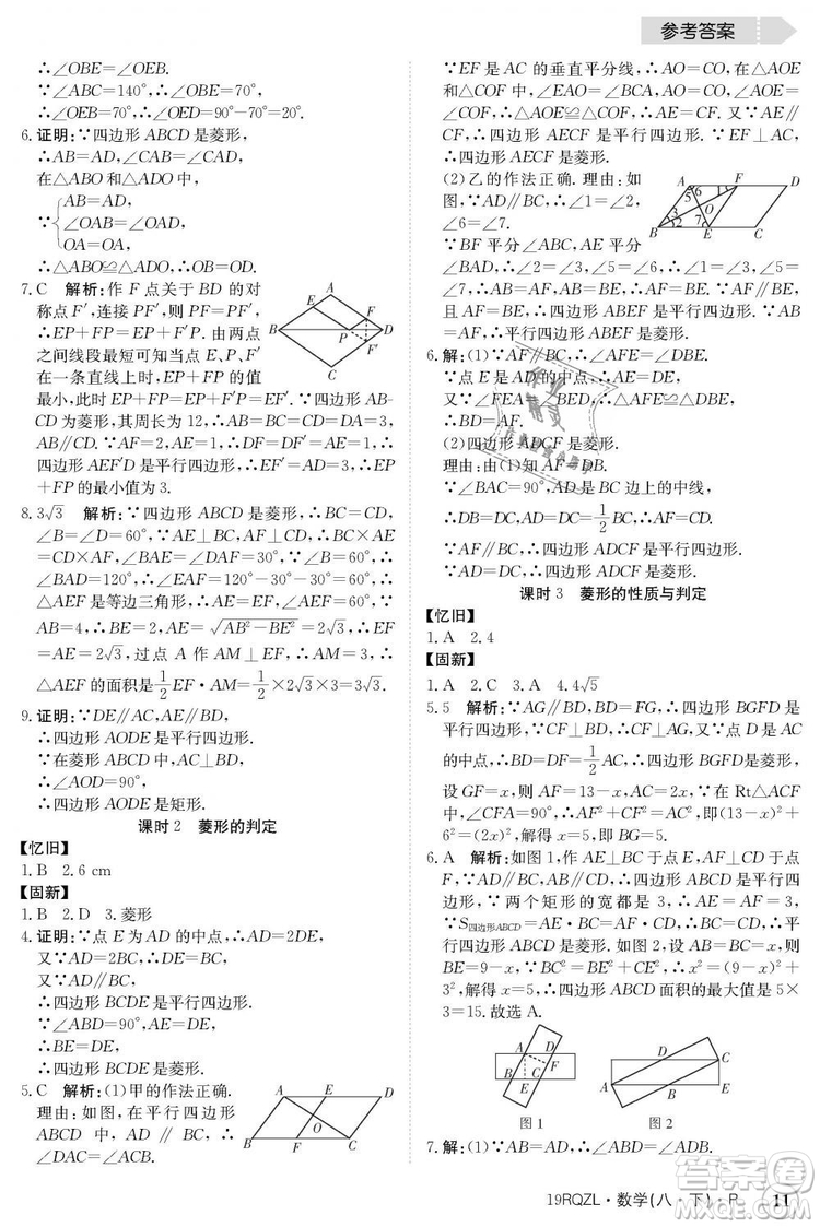 金太陽教育2019新版日清周練人教版八年級(jí)數(shù)學(xué)下冊(cè)參考答案