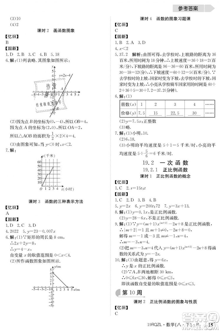 金太陽教育2019新版日清周練人教版八年級(jí)數(shù)學(xué)下冊(cè)參考答案