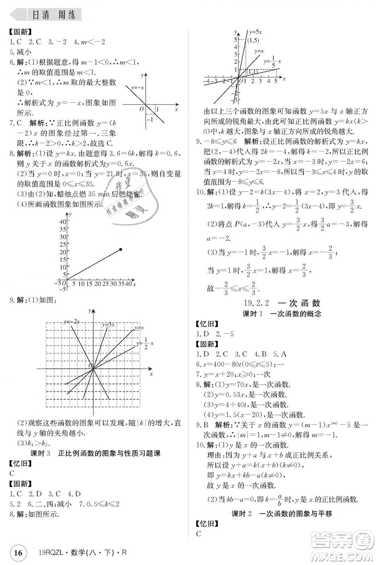 金太陽教育2019新版日清周練人教版八年級(jí)數(shù)學(xué)下冊(cè)參考答案