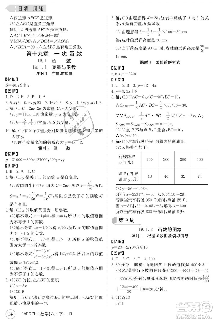 金太陽教育2019新版日清周練人教版八年級(jí)數(shù)學(xué)下冊(cè)參考答案