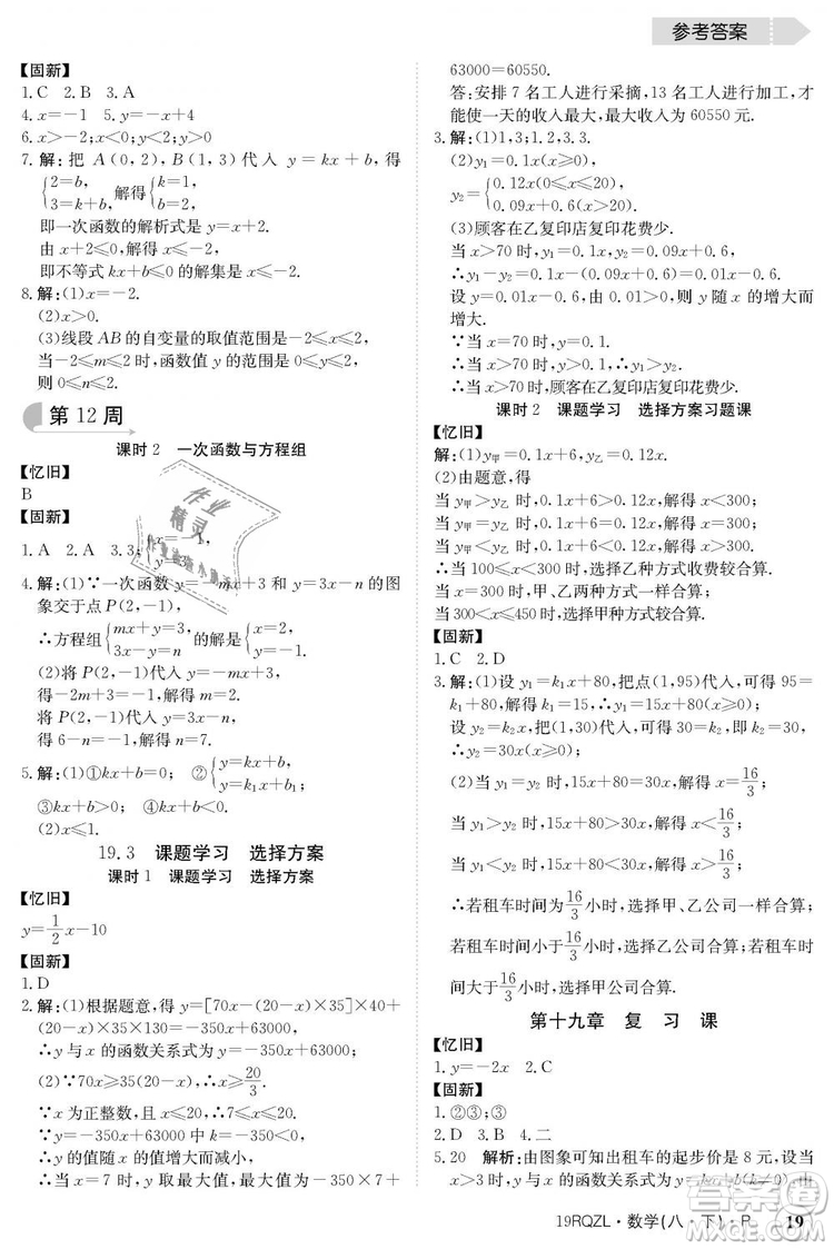 金太陽教育2019新版日清周練人教版八年級(jí)數(shù)學(xué)下冊(cè)參考答案