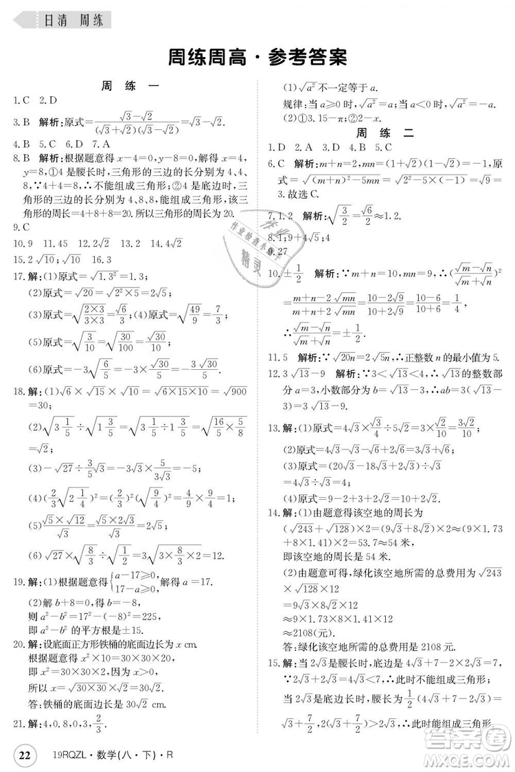 金太陽教育2019新版日清周練人教版八年級(jí)數(shù)學(xué)下冊(cè)參考答案