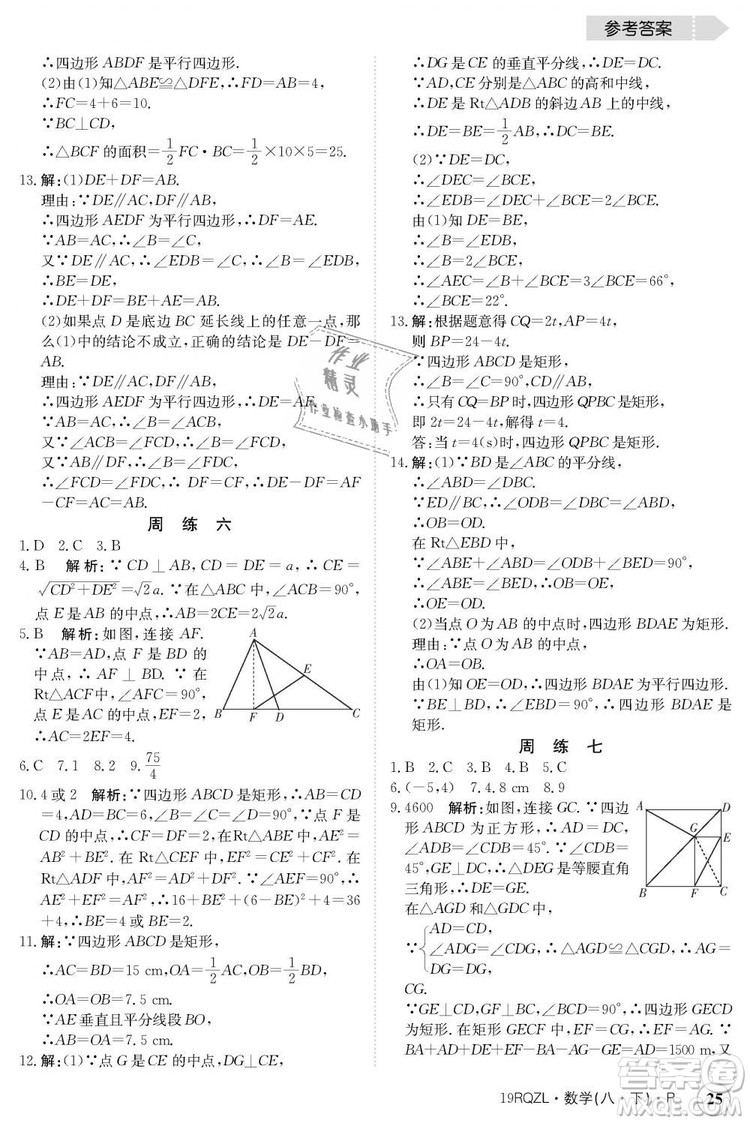 金太陽教育2019新版日清周練人教版八年級(jí)數(shù)學(xué)下冊(cè)參考答案