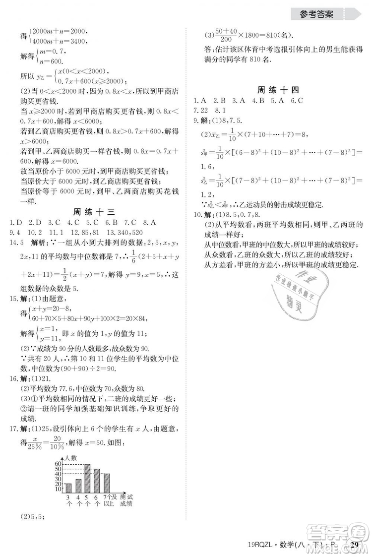 金太陽教育2019新版日清周練人教版八年級(jí)數(shù)學(xué)下冊(cè)參考答案