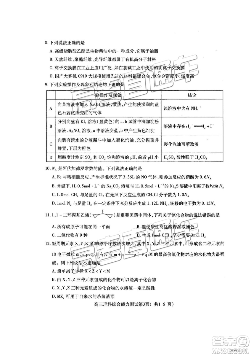 2019年高三濟寧一模理綜試題及參考答案