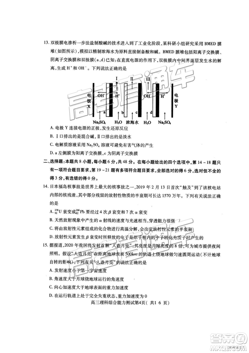 2019年高三濟寧一模理綜試題及參考答案