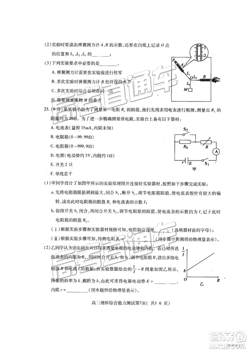 2019年高三濟寧一模理綜試題及參考答案