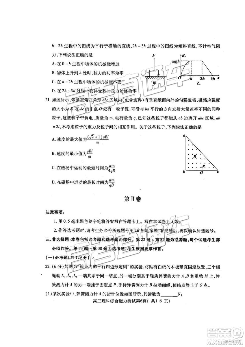 2019年高三濟寧一模理綜試題及參考答案