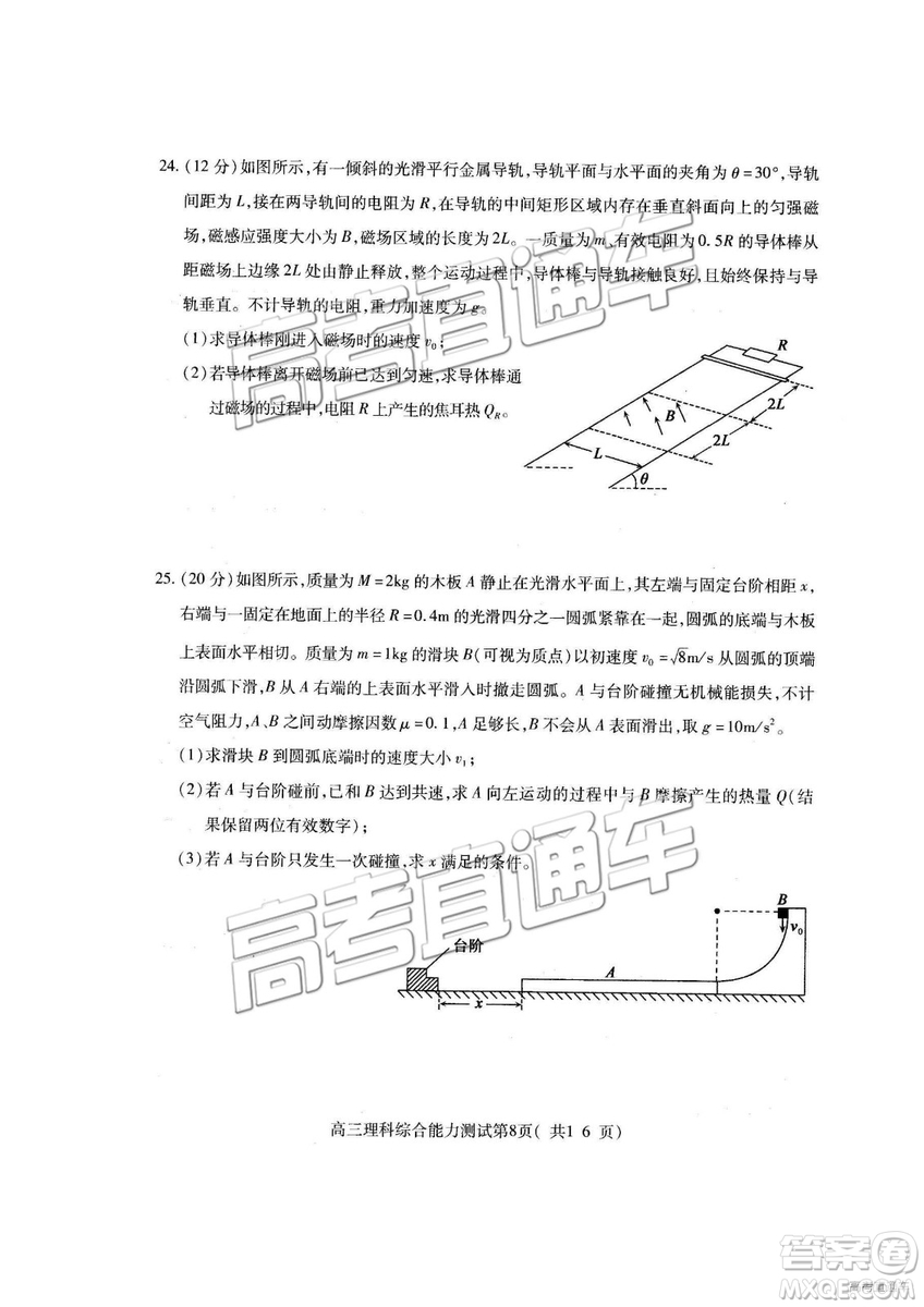 2019年高三濟寧一模理綜試題及參考答案