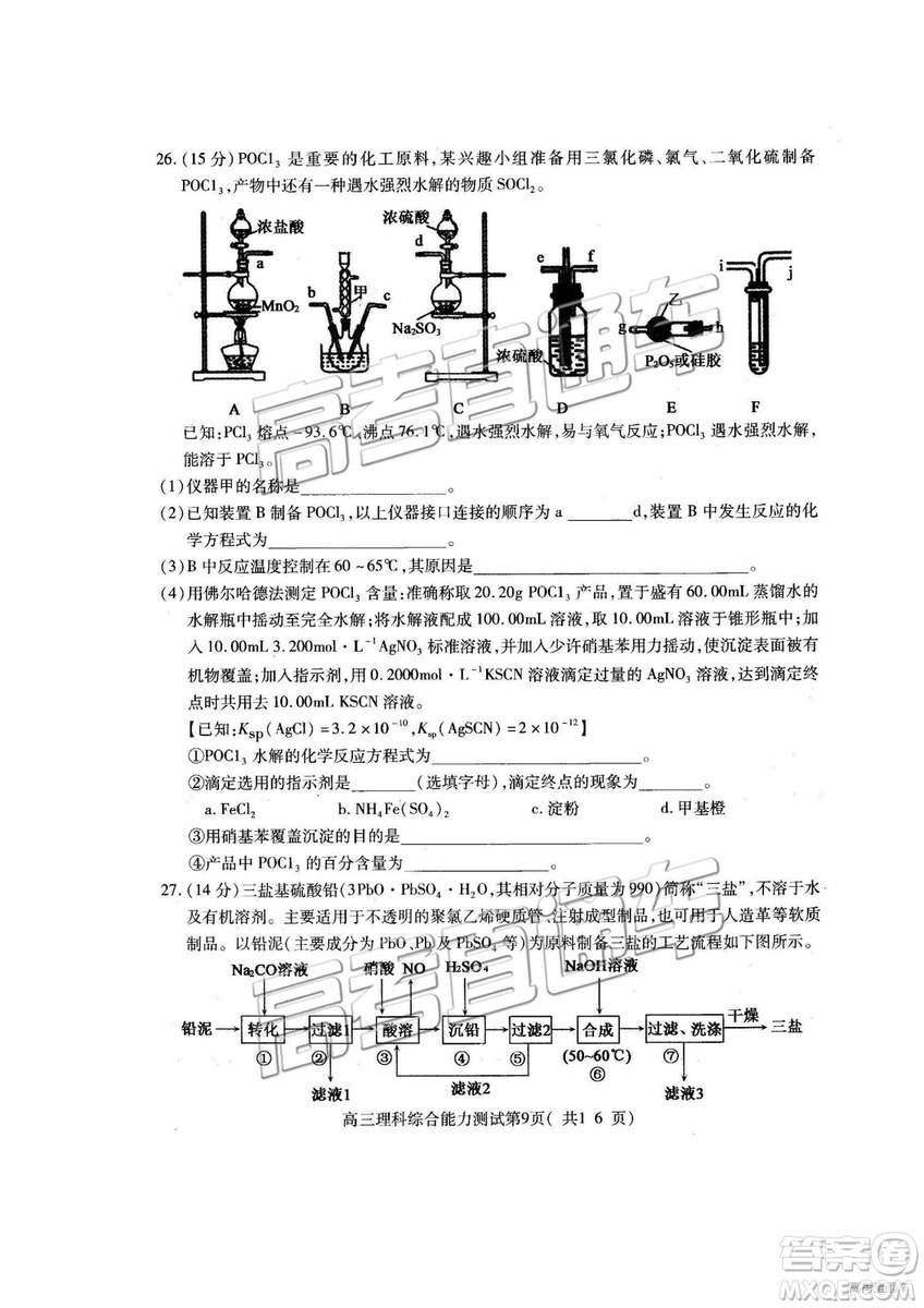 2019年高三濟寧一模理綜試題及參考答案