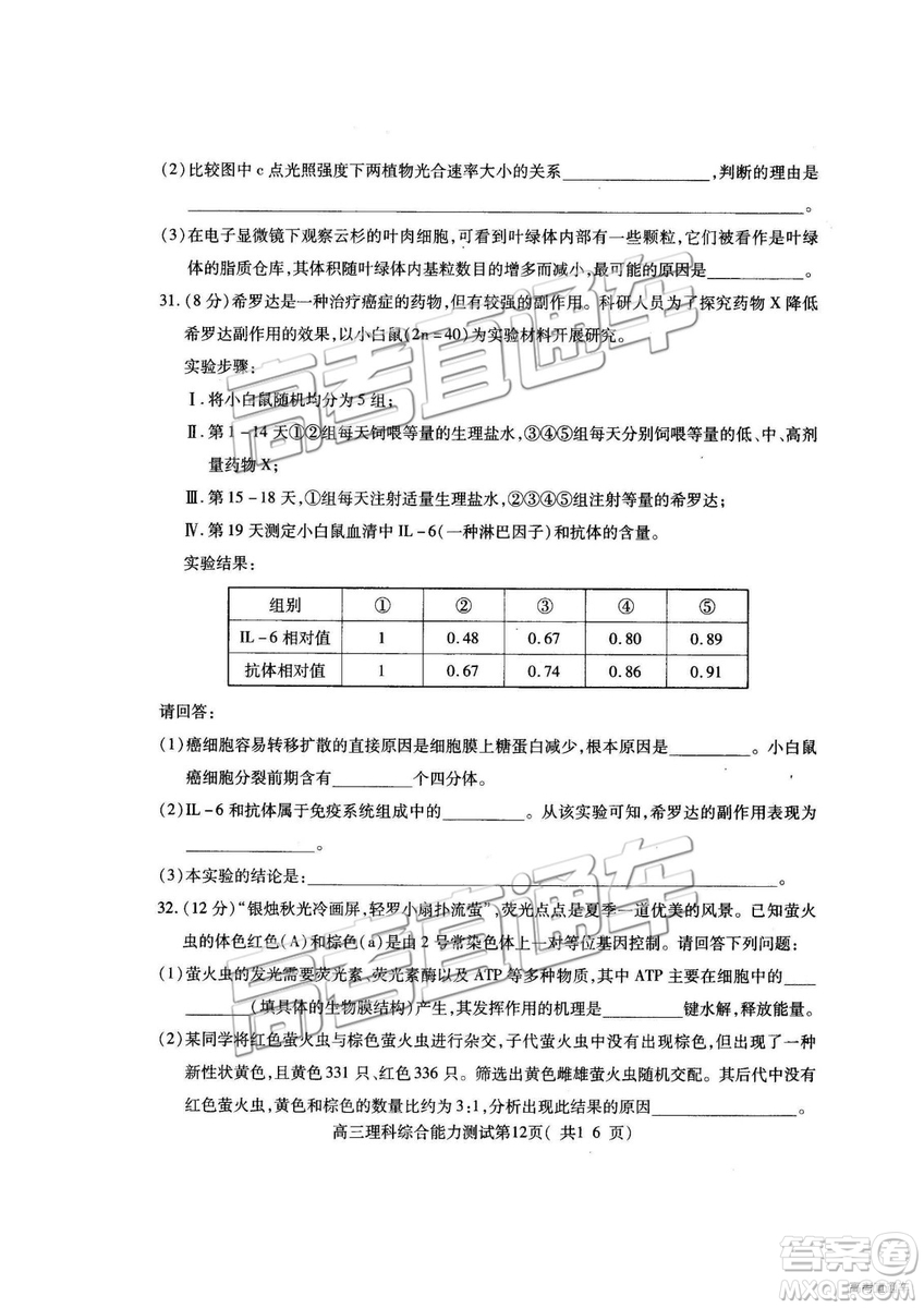 2019年高三濟寧一模理綜試題及參考答案