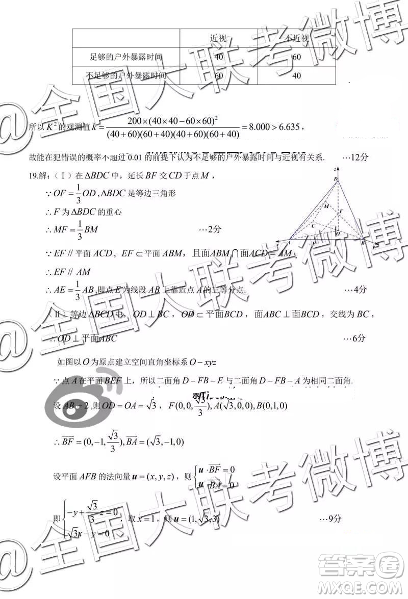 2019年東北三省三校高三第一次聯(lián)合模擬考試理科數(shù)學(xué)答案