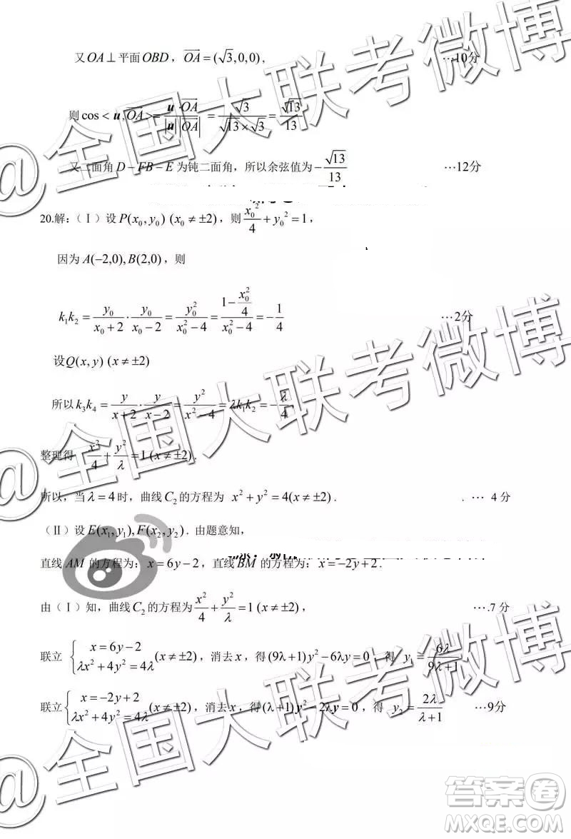 2019年東北三省三校高三第一次聯(lián)合模擬考試理科數(shù)學(xué)答案