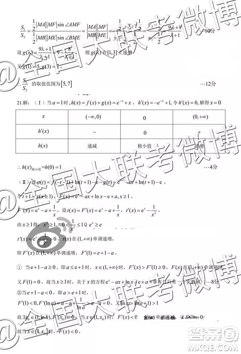 2019年東北三省三校高三第一次聯(lián)合模擬考試理科數(shù)學(xué)答案