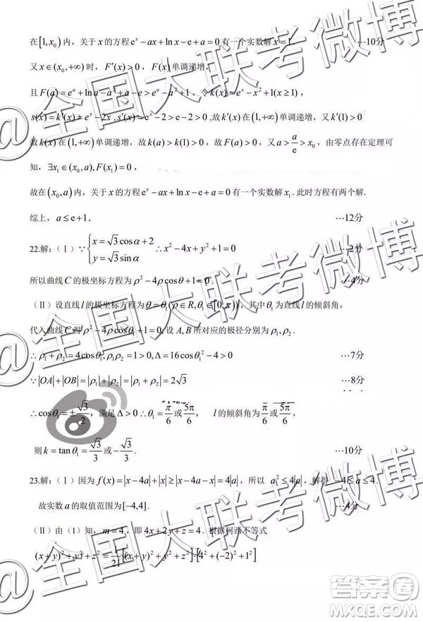 2019年東北三省三校高三第一次聯(lián)合模擬考試理科數(shù)學(xué)答案