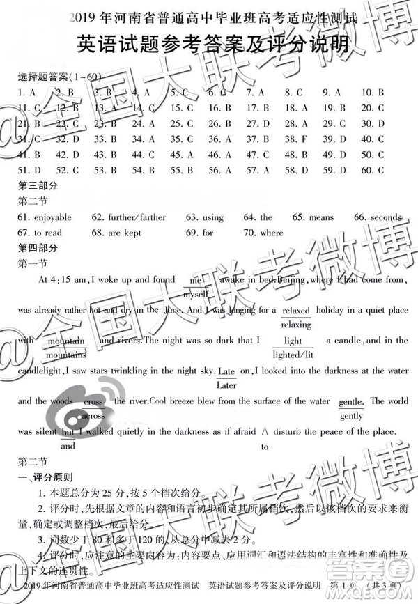 2019年河南省高考適應性測試高三英語綜合參考答案