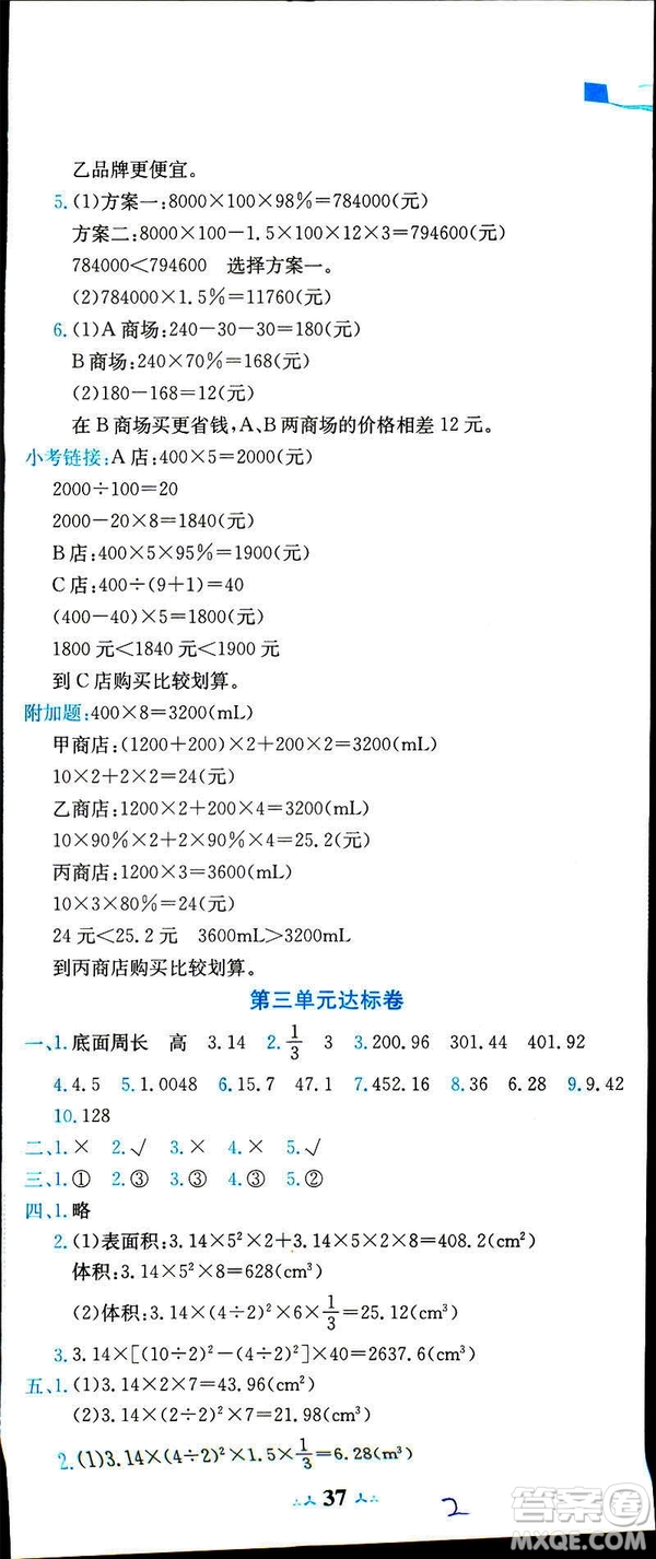 2019新版黃岡小狀元達標卷六年級下冊人教版數(shù)學R版參考答案