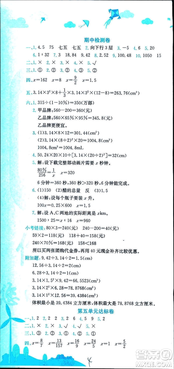 2019新版黃岡小狀元達標卷六年級下冊人教版數(shù)學R版參考答案