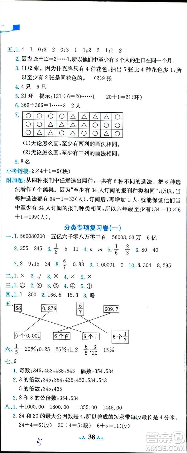 2019新版黃岡小狀元達標卷六年級下冊人教版數(shù)學R版參考答案